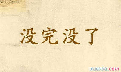 穷尽造句