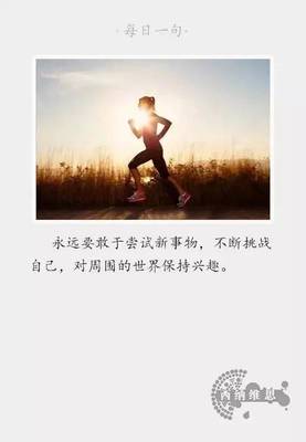 人生要敢于尝试
