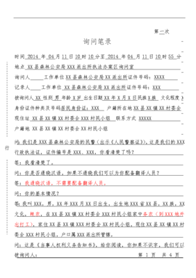 讯问笔录范文