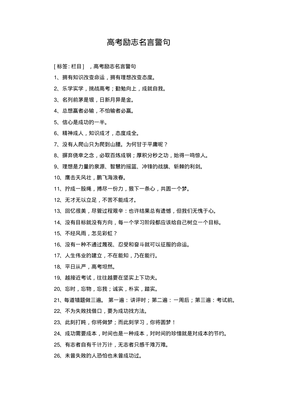 高考名言励志警句