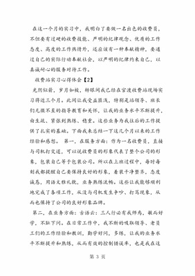 收费站心得体会