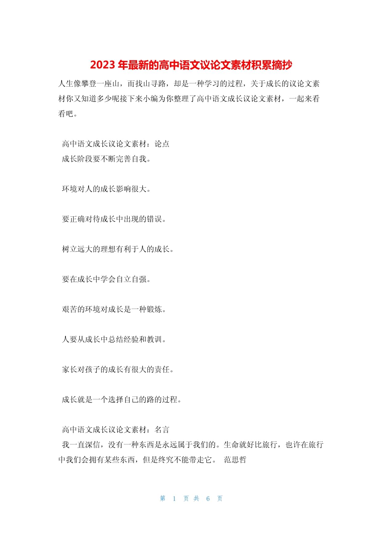 议论文片段摘抄