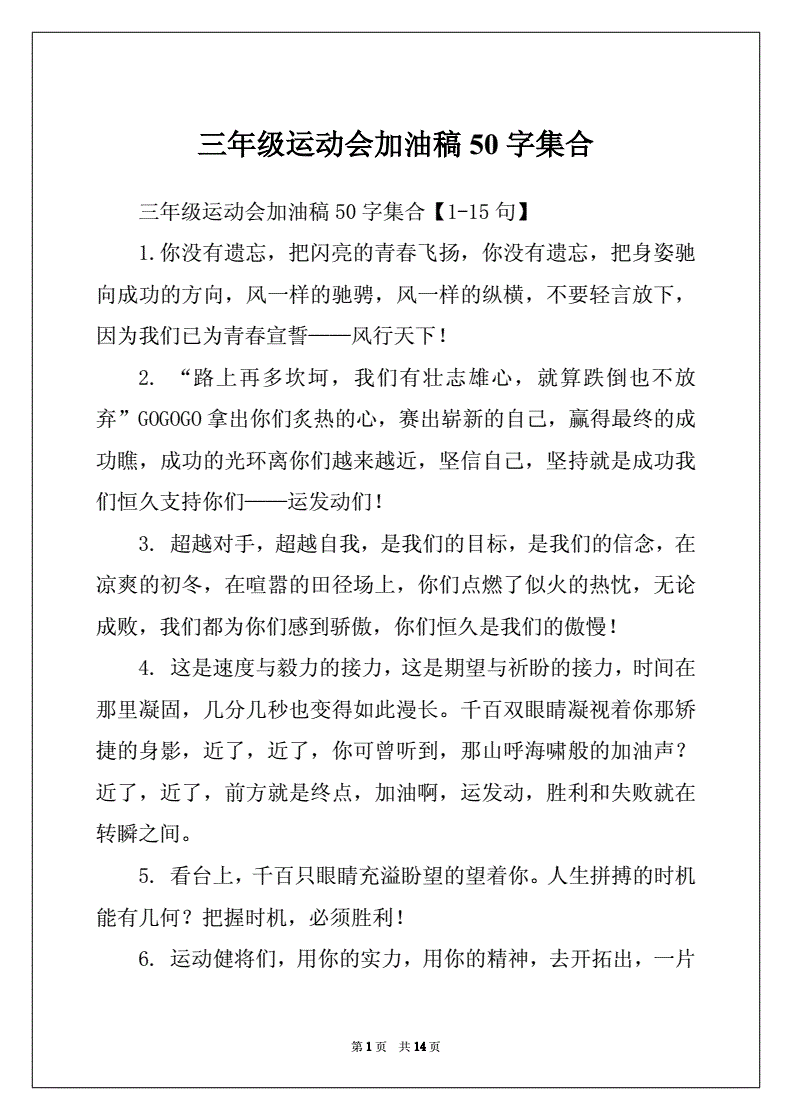 三年级加油稿