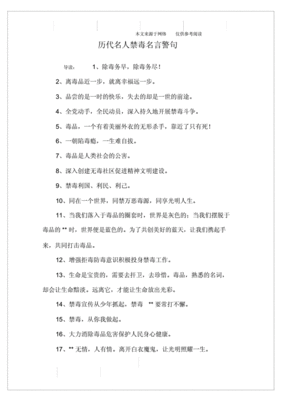 禁毒名言名句