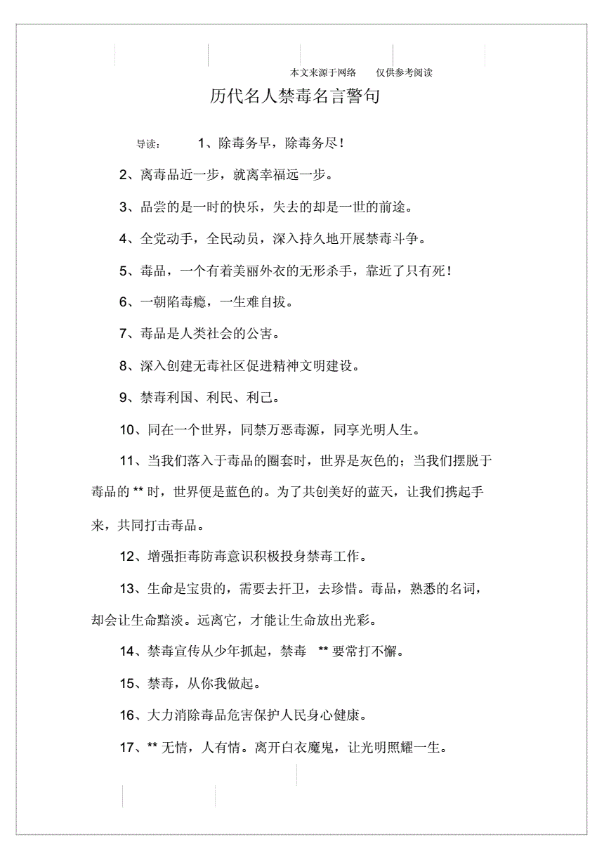 禁毒名言名句