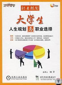 职业与人生
