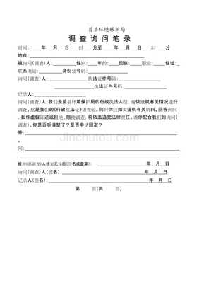 讯问笔录范文