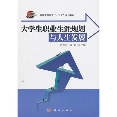 职业与人生