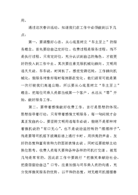 收费站心得体会