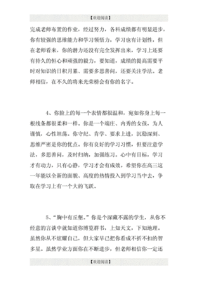成长记录之班主任评语