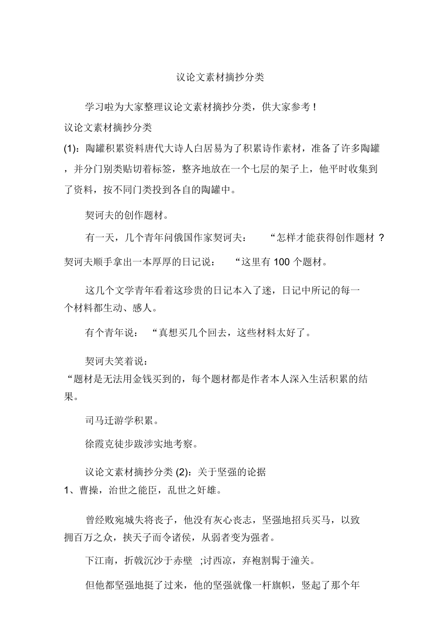 议论文片段摘抄