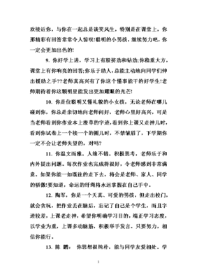 成长记录之班主任评语