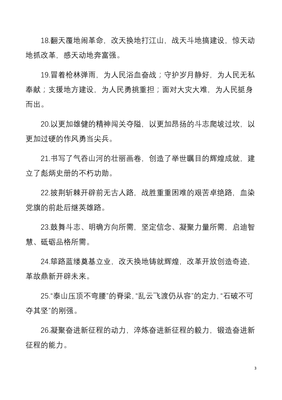 关于成长的排比句开头
