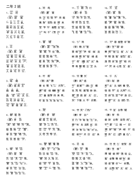 小学二年级必背古诗
