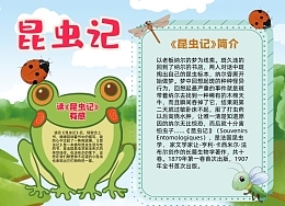 昆虫记名言名句