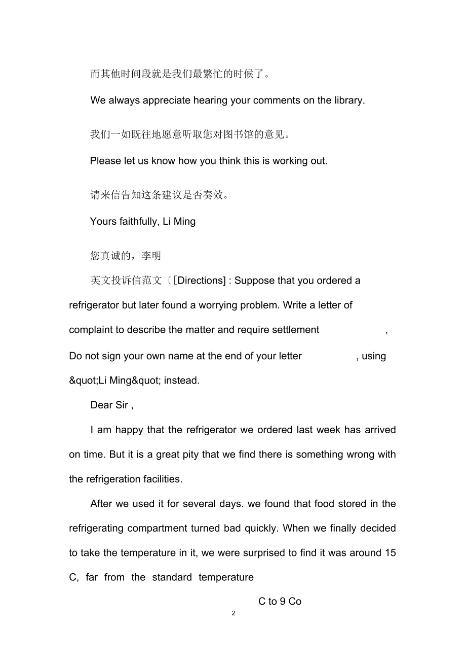 英语投诉信范文