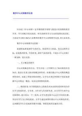 中心对称教学反思