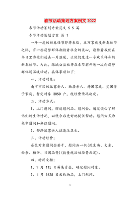 策划方案范文