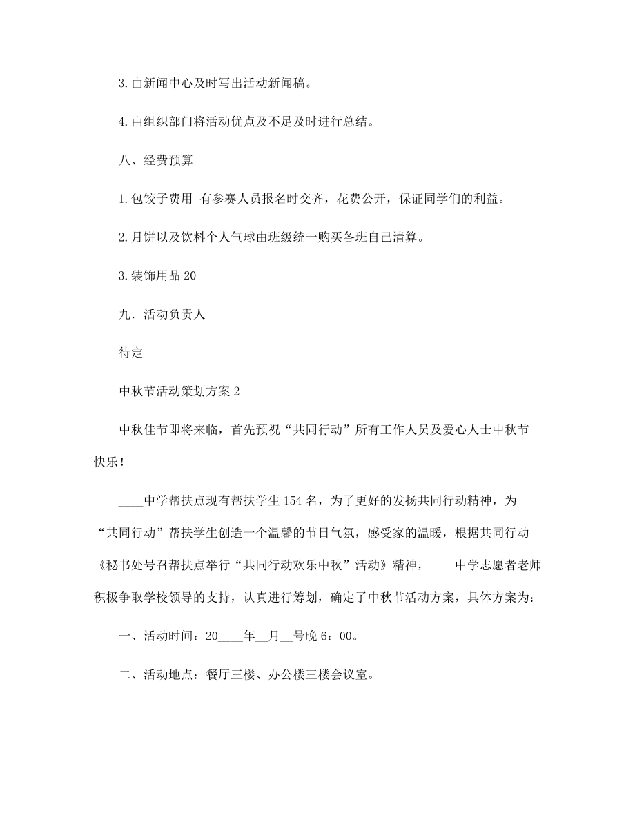 策划方案范文