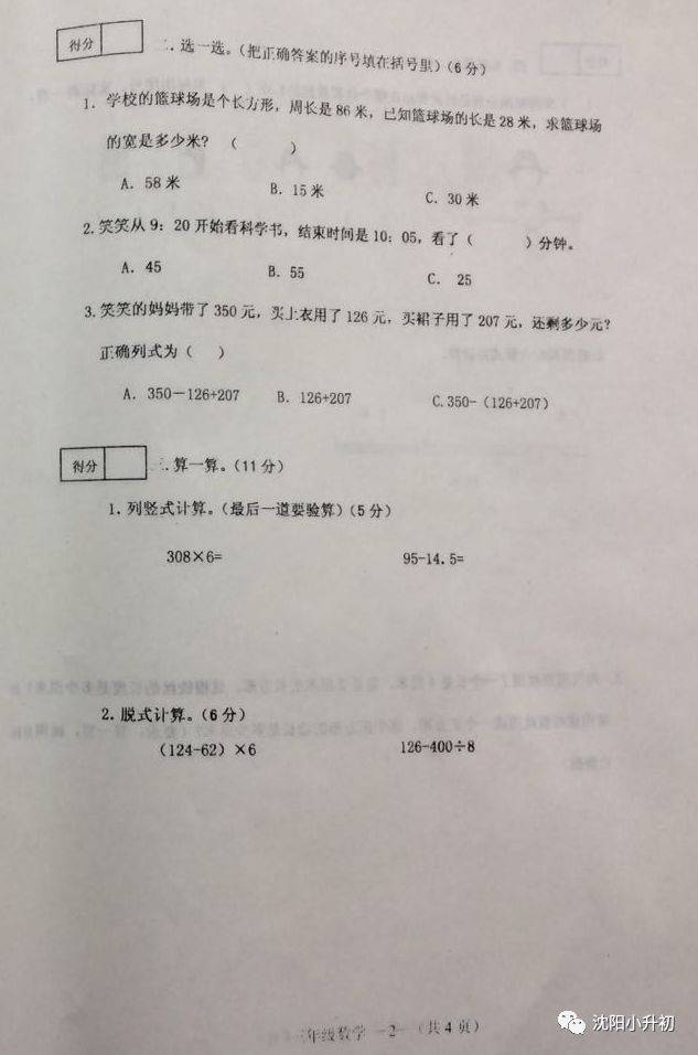 三年级数学期末试卷