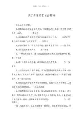 关于音乐的名言警句