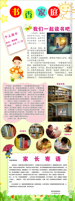 书香家庭读书情况简介