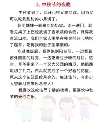 三年级中秋节日记