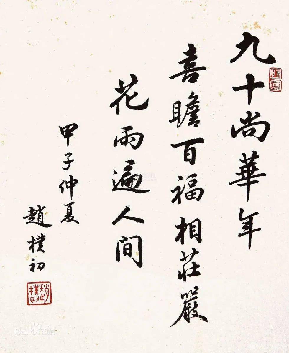赵朴初名言