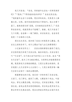 采访学生的采访稿范文