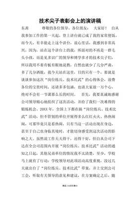 技能成就梦想演讲稿
