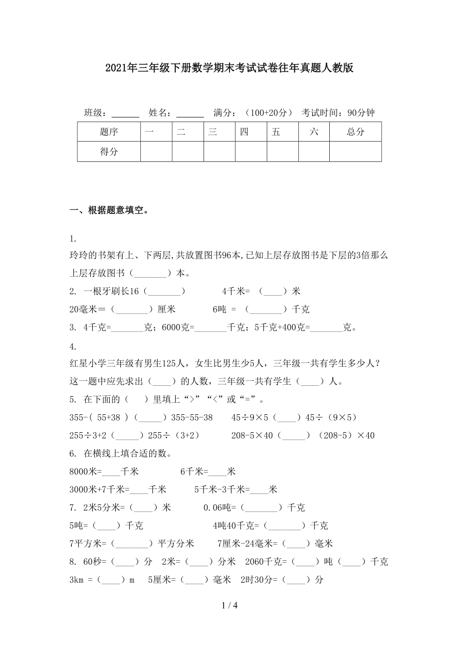 三年级数学期末试卷