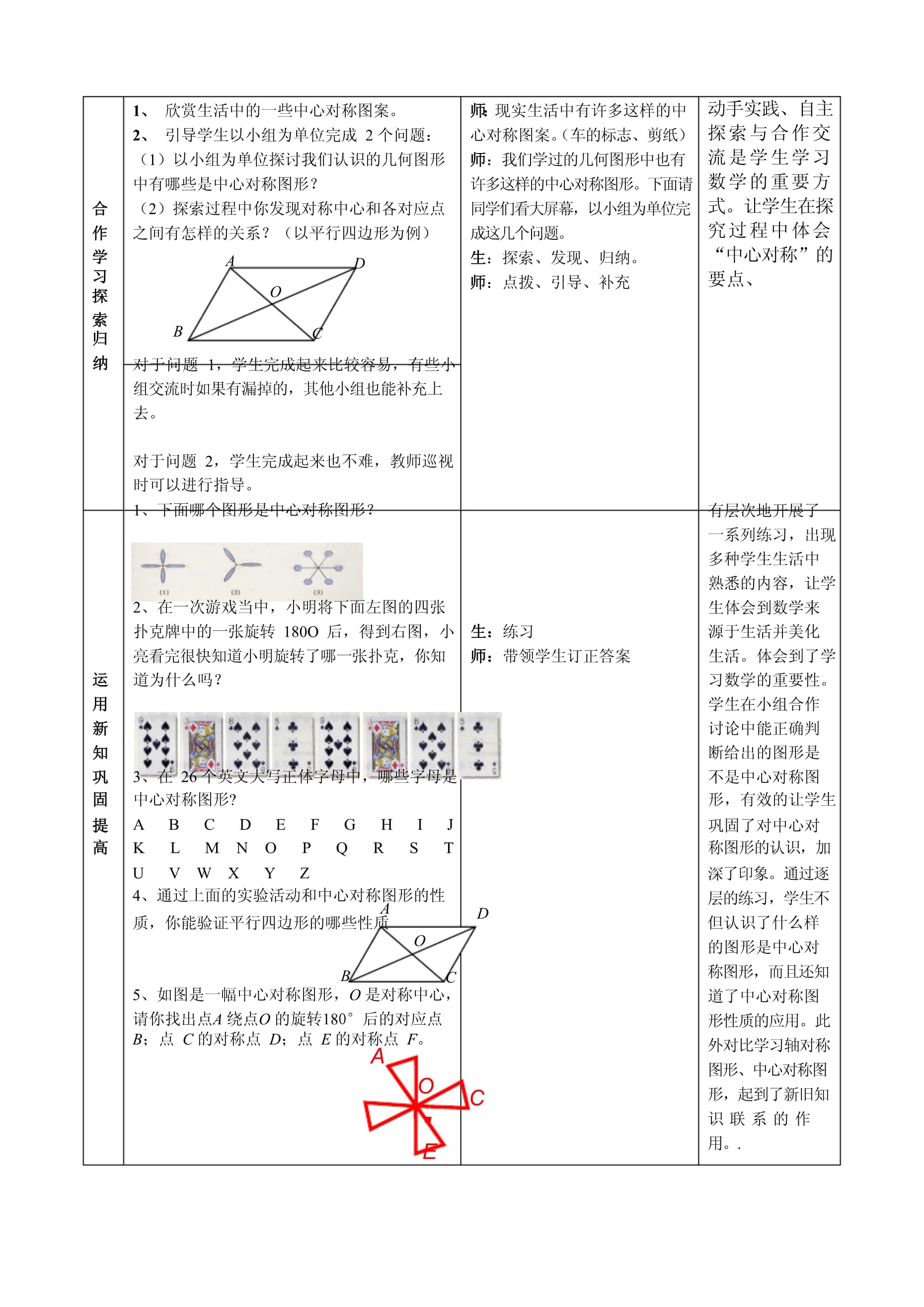 中心对称教学反思