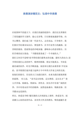 弘扬传统美德演讲稿