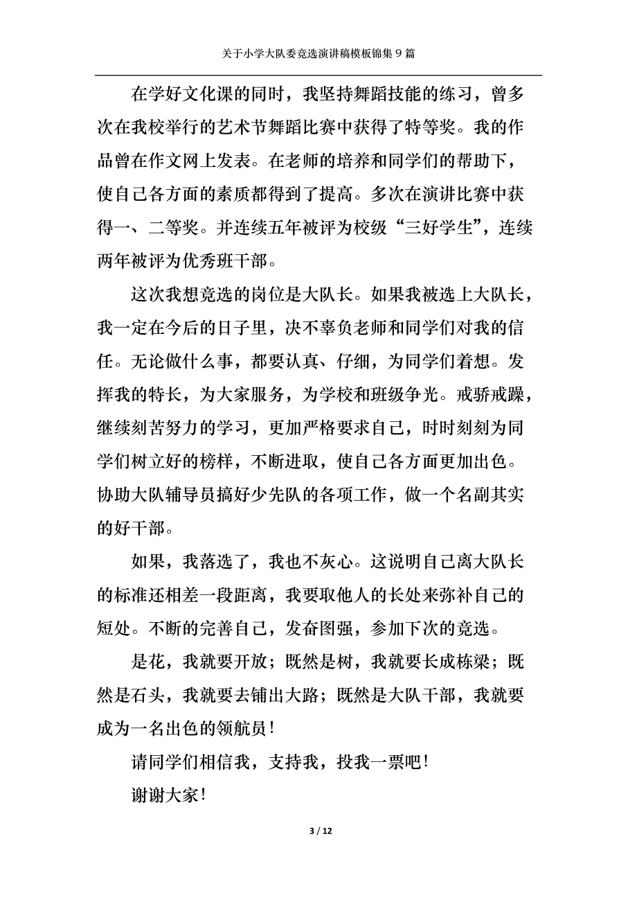 技能成就梦想演讲稿