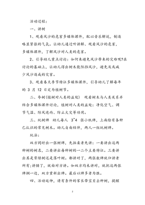 策划方案范文