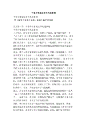 书香家庭读书情况简介