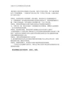 采访学生的采访稿范文