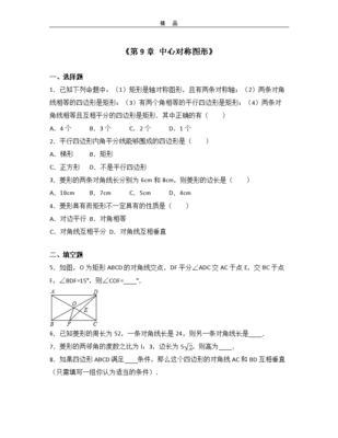 中心对称教学反思