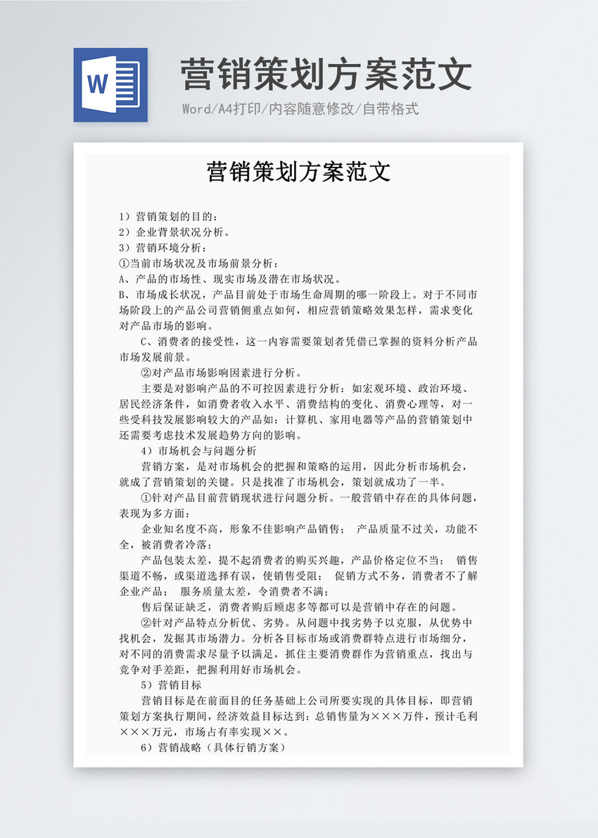策划方案范文