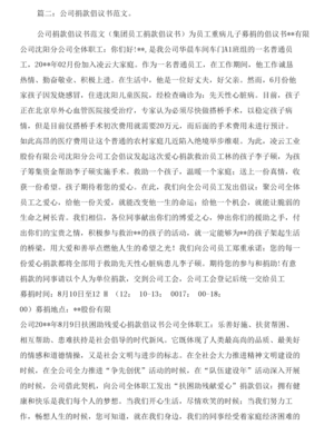 捐款心得体会