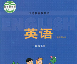 三年级下册英语视频