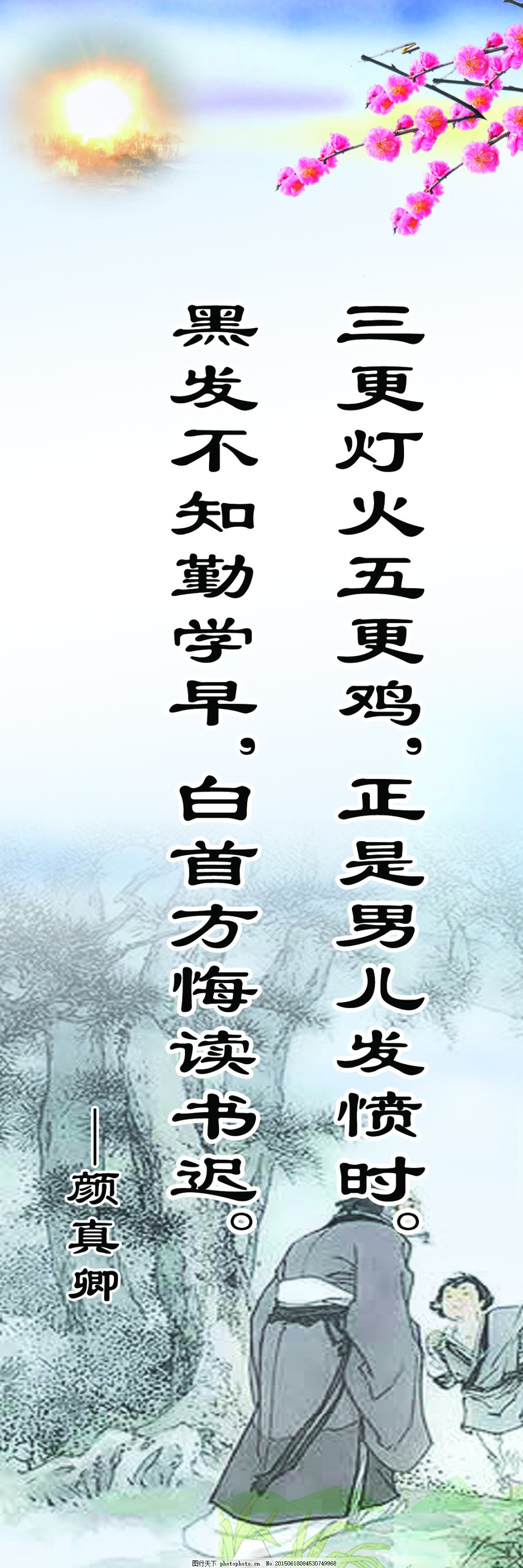 关于励志学习的诗句