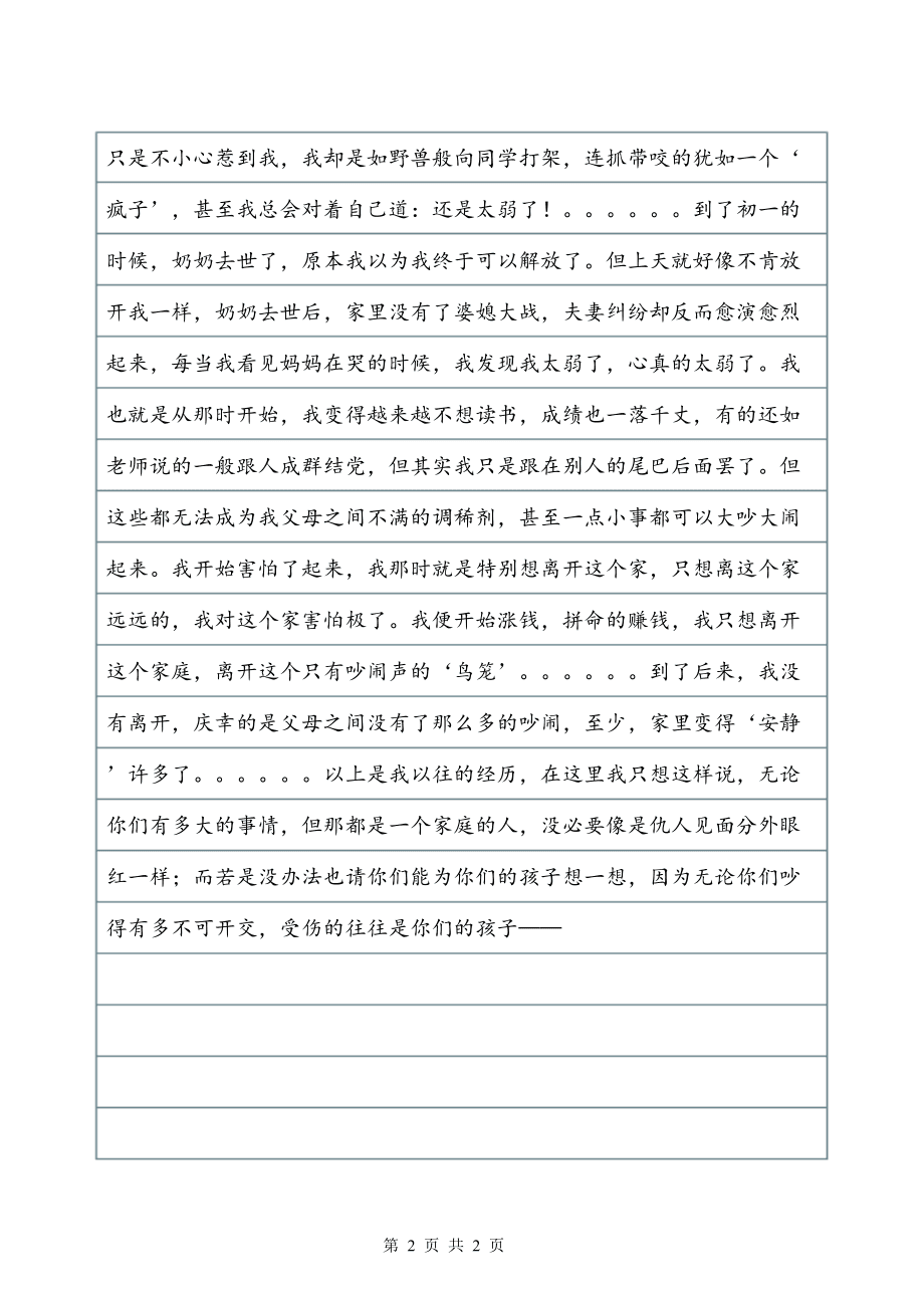 家庭教育议论文800字