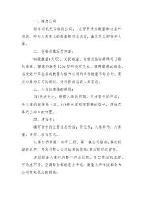 物业公司实习日记