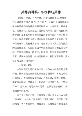 弘扬传统美德演讲稿