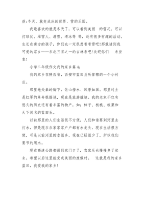 二年级小短文我的家乡