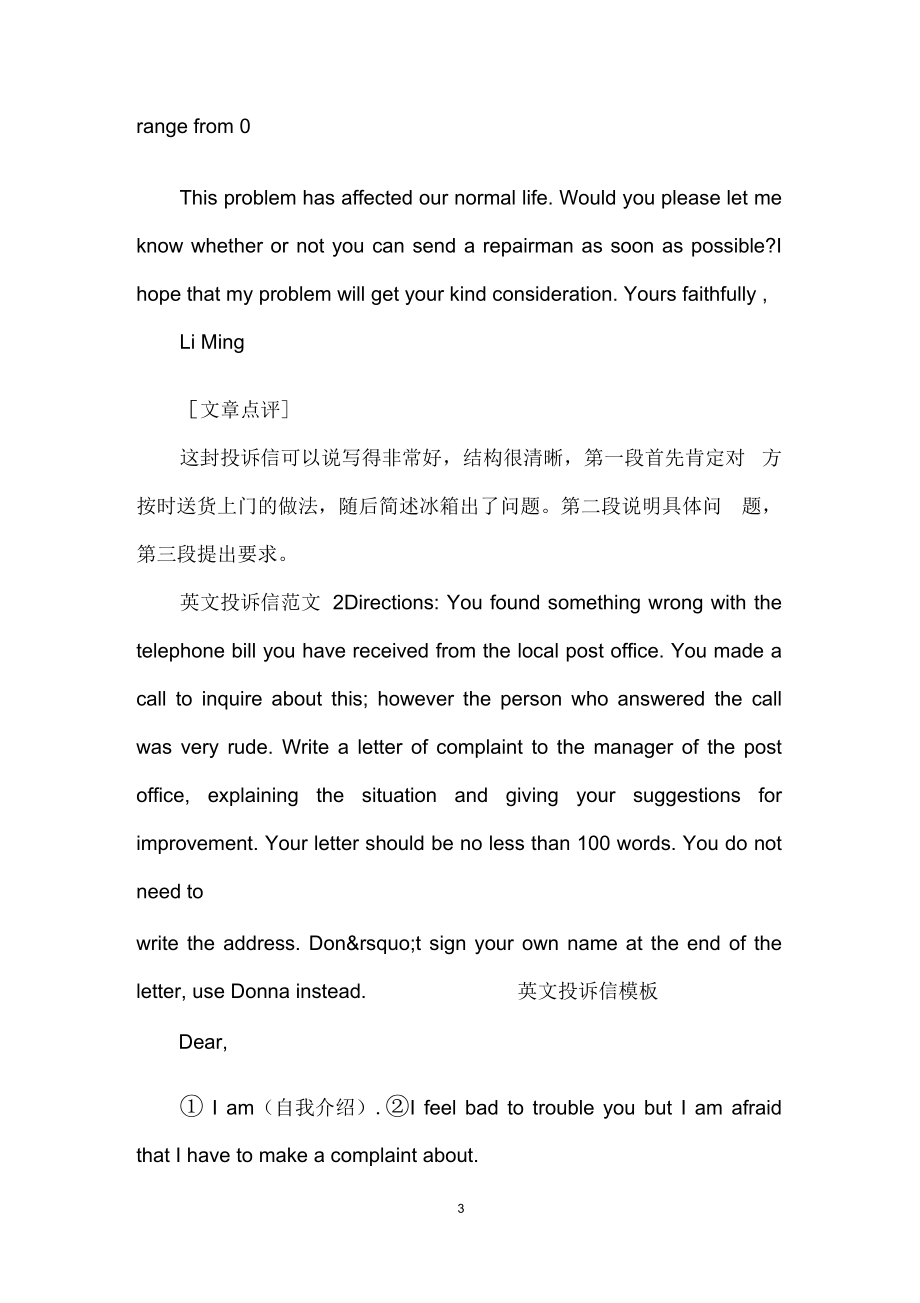 英语投诉信范文
