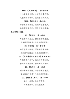 小学二年级必背古诗