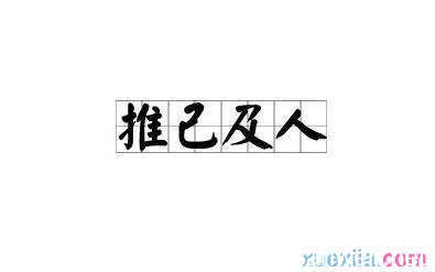 己字开头成语