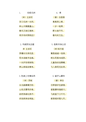 小学二年级必背古诗